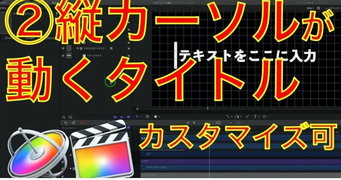 ファイナルカットでテロップに動きをつけるならコレ Final Cut Pro X あたご動画が無料でおすすめ あいうえおlife 健康のススメ