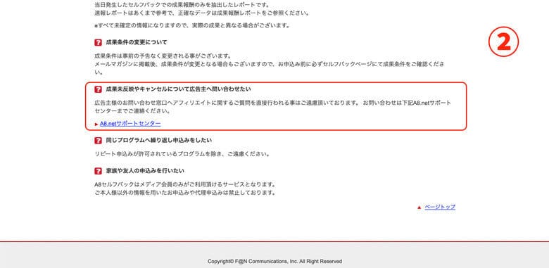 詐欺 A8のセルフバックで成果報酬が反映されないときの対策 確定はいつ