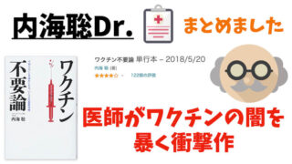 内海聡書籍要約