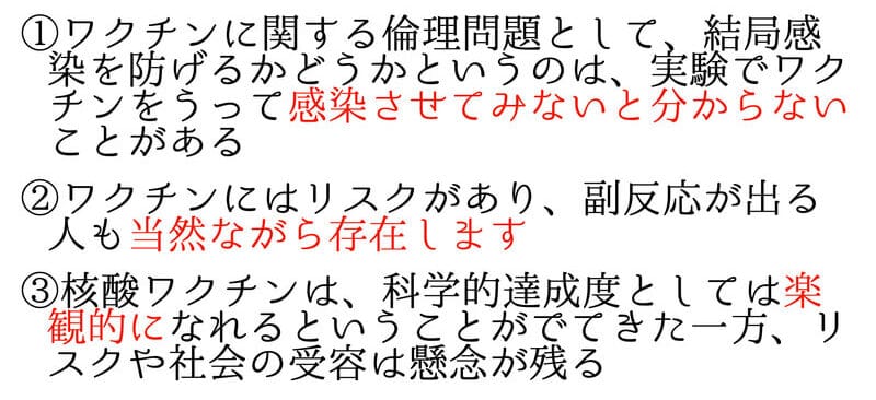 新型コロナとワクチン.003