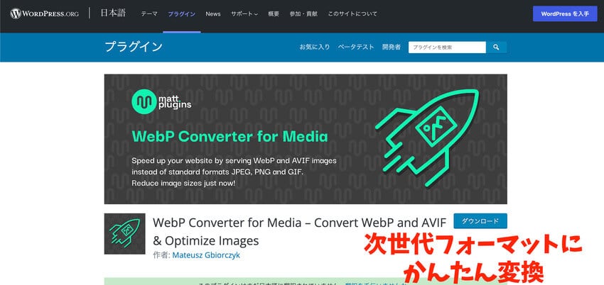 WebP Converter for Media