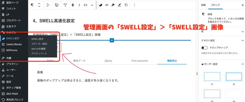 管理画面の「SWELL設定」＞「SWELL設定」画像