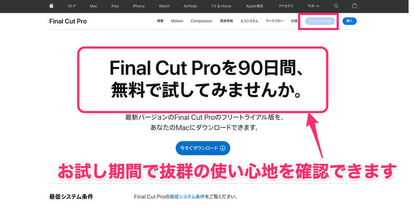 Final Cut Pro Xフリートライアル