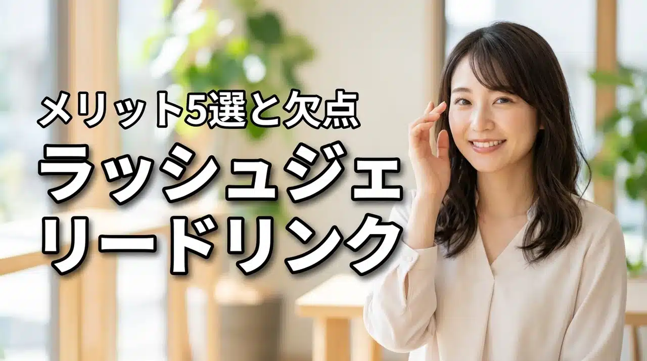 マジョリカマジョルカ「ラッシュジェリードリンク」のメリット5選とデメリットを比較