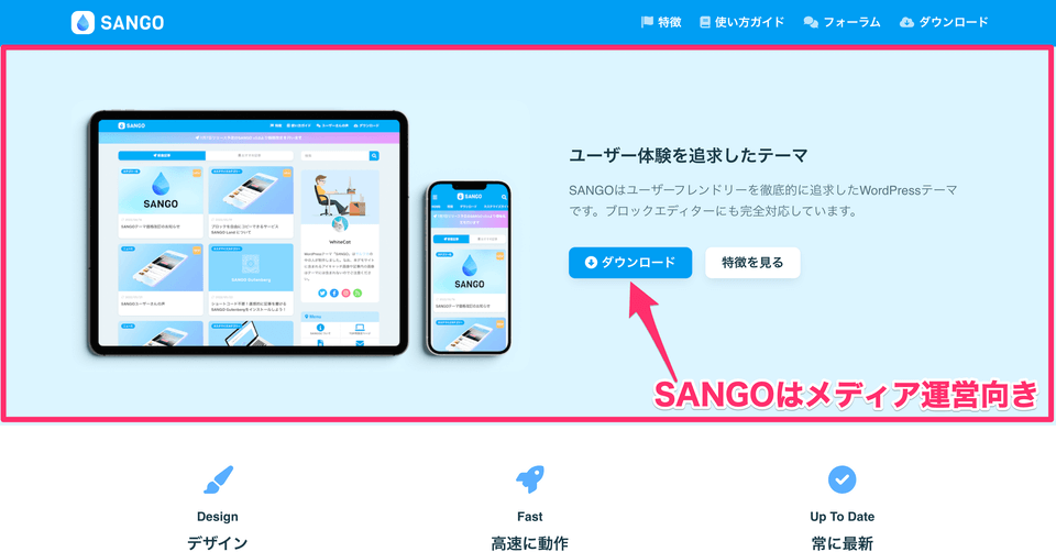 SANGO公式サイト